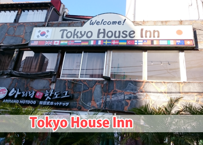 Tokyo House Inn記事TOP