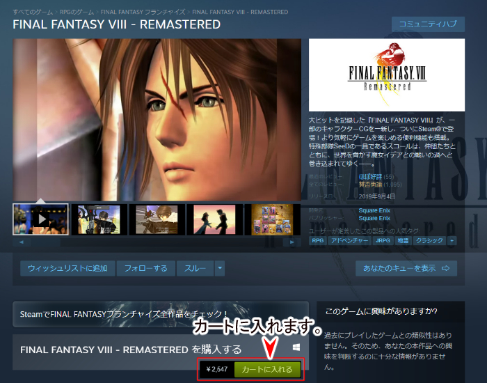 FF8リマスターhow two steam記事2