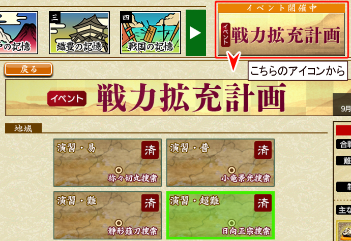 刀剣乱舞イベント 戦力拡充計画 4つのマップを各80周回で 4振りの刀剣男士を入手しよう Koyuuseed