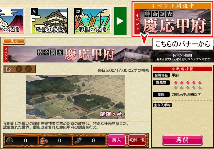 刀剣乱舞 特命調査 慶応甲府 最後の特命調査の最初の攻略を順次更新して行くよ
