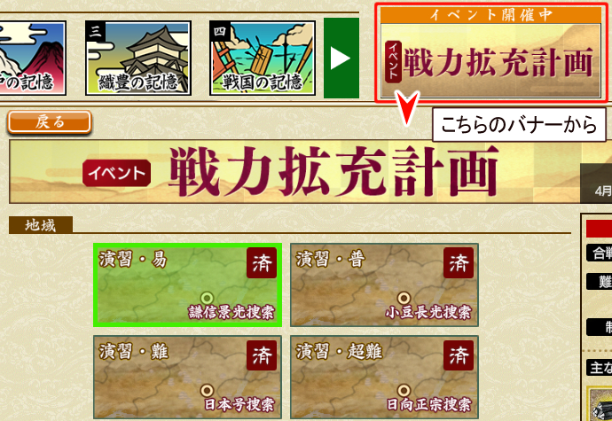 刀剣乱舞イベント「戦力拡充計画」2021年4月期遊び方1