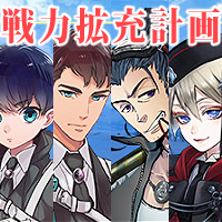 刀剣乱舞イベント「戦力拡充計画」2021年4月期アイコン