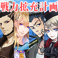 刀剣乱舞イベント「戦力拡充計画」2021年10月期記事アイコン
