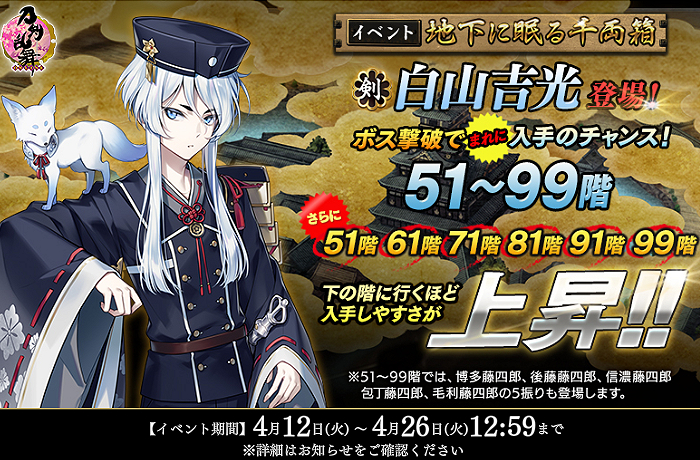 刀剣乱舞イベント 地下に眠る千両箱 攻略 いざ掘り進み 白山吉光を掘り当てろ